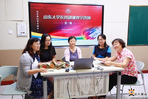 山東大學(xué)推出在線團(tuán)體教學(xué)咨詢平臺，軟件開發(fā)助力教育服務(wù)創(chuàng)新